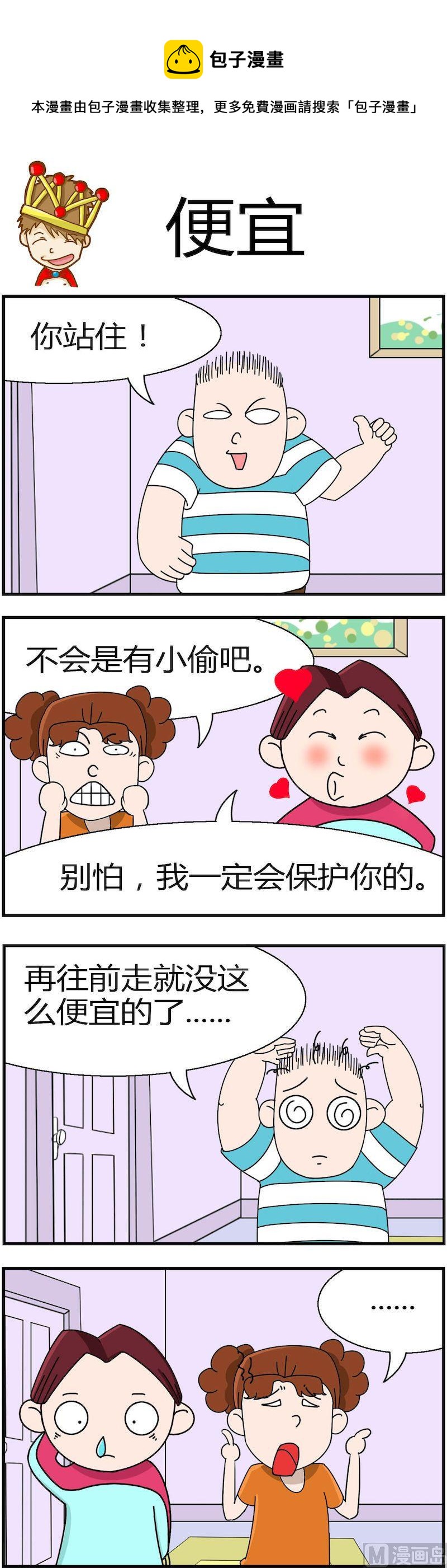 《小偷拼图第三部》12 第1页