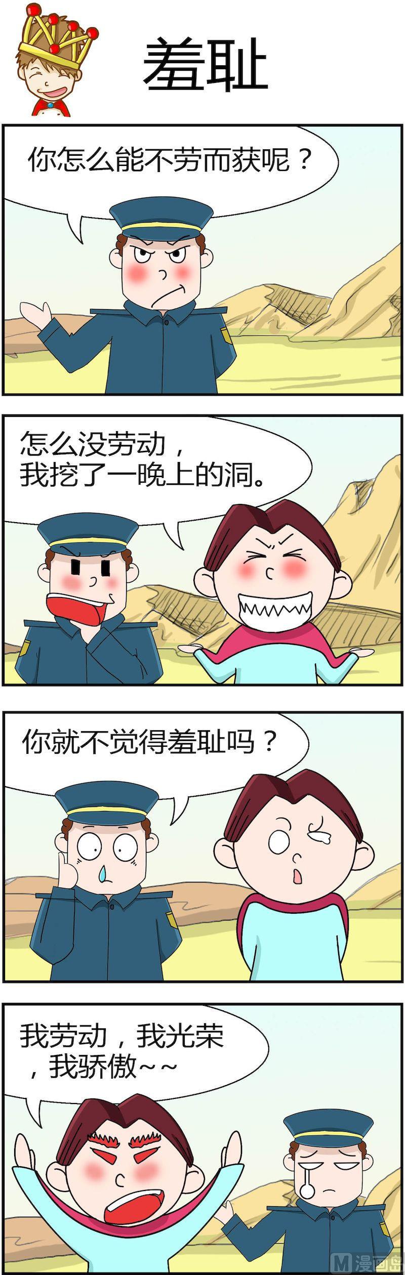 《小偷拼图第三部》12 第2页