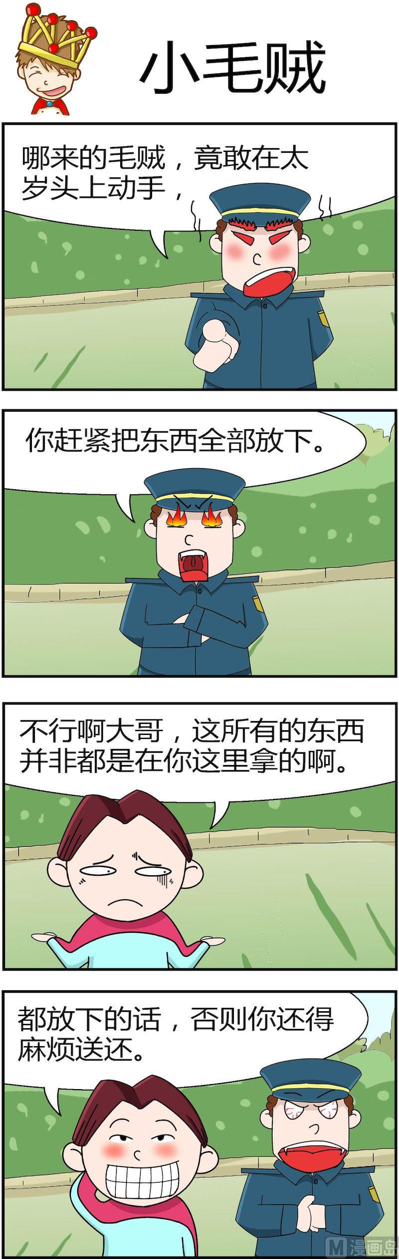 《小偷拼图第三部》12 第3页