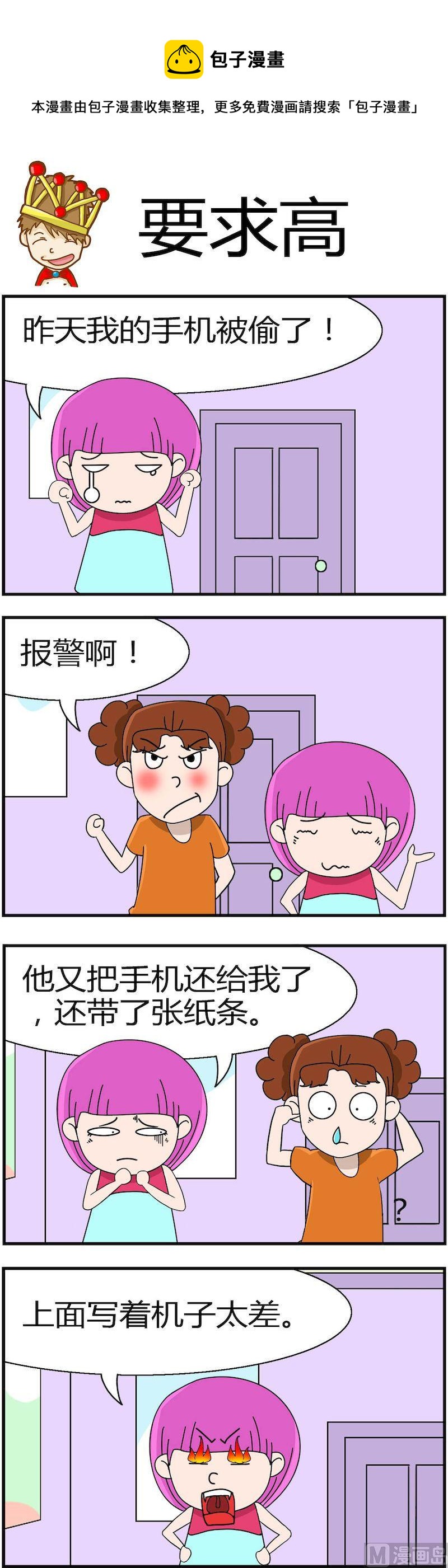 《小偷拼图第三部》12 第5页