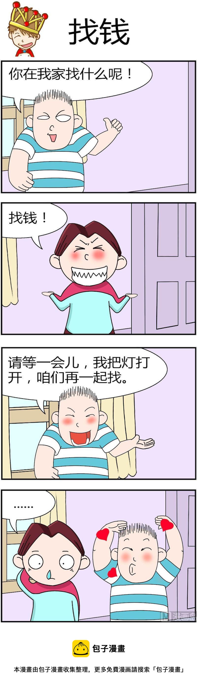 《小偷拼图第三部》12 第8页