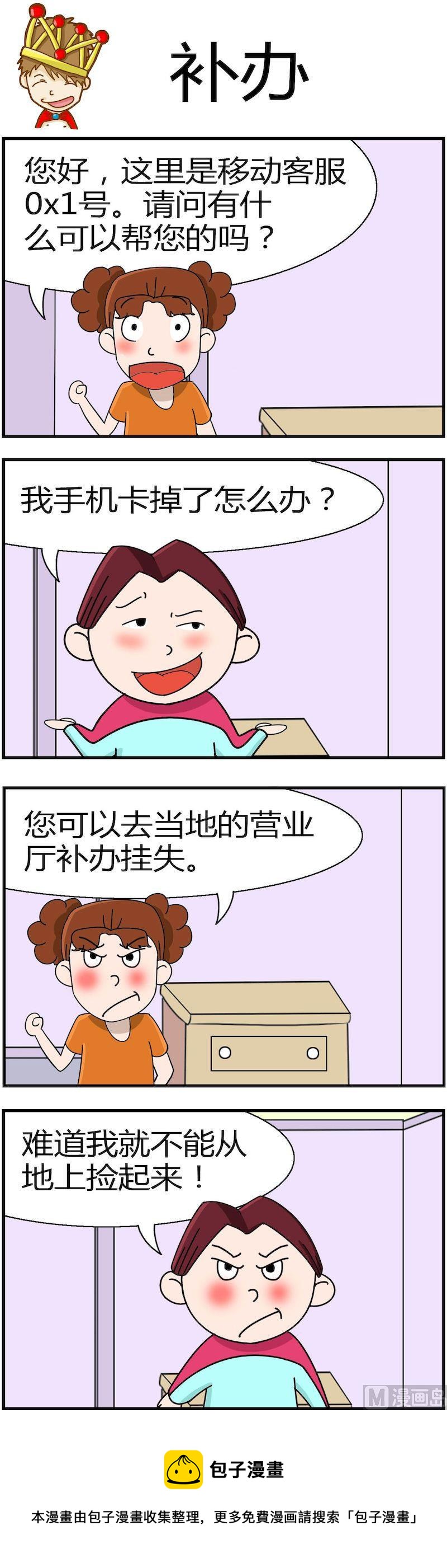 《小偷拼图第三部》10 第8页