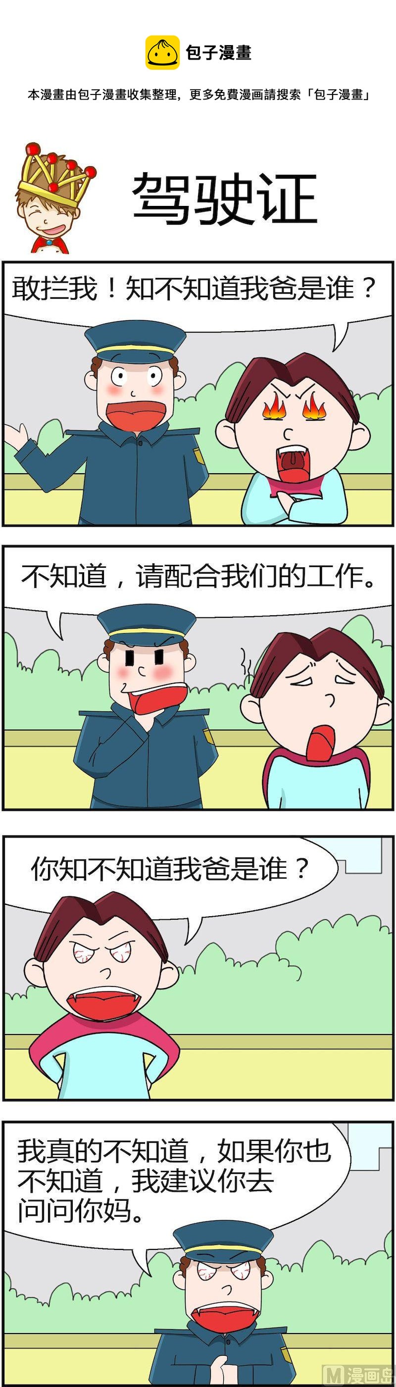 《小偷拼图第三部》11 第5页