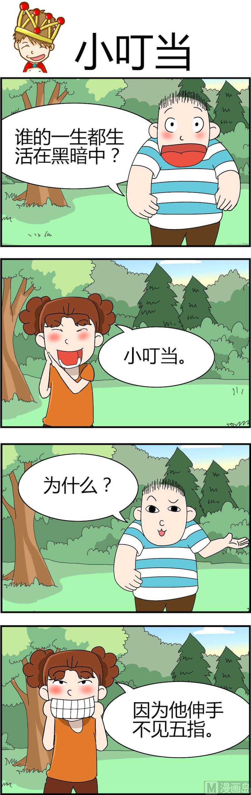 《小偷拼图第三部》06 第6页