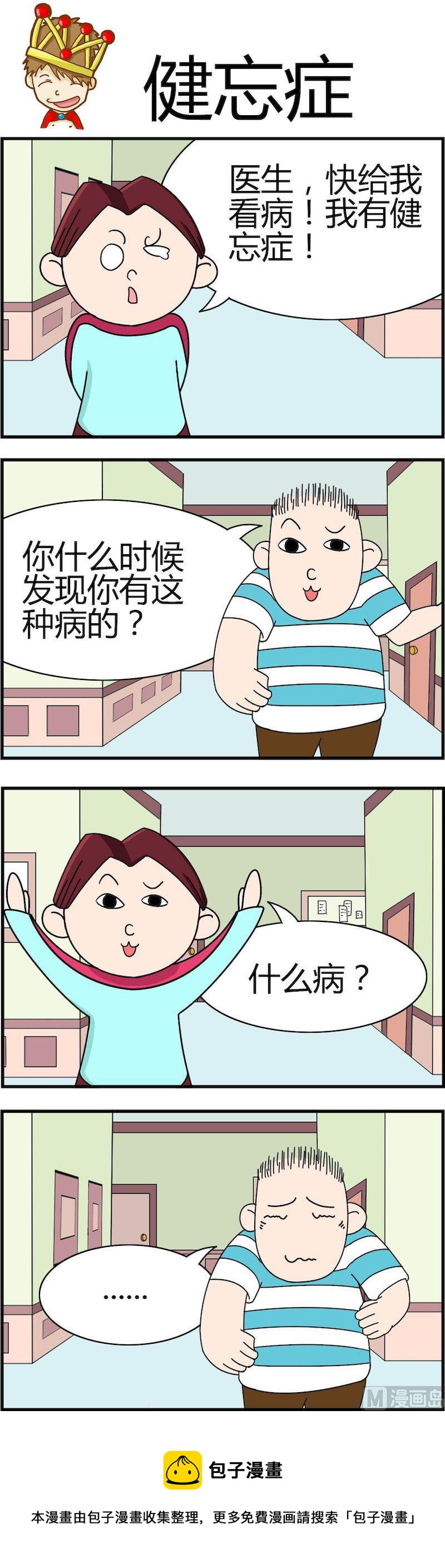 《小偷拼图第三部》06 第8页