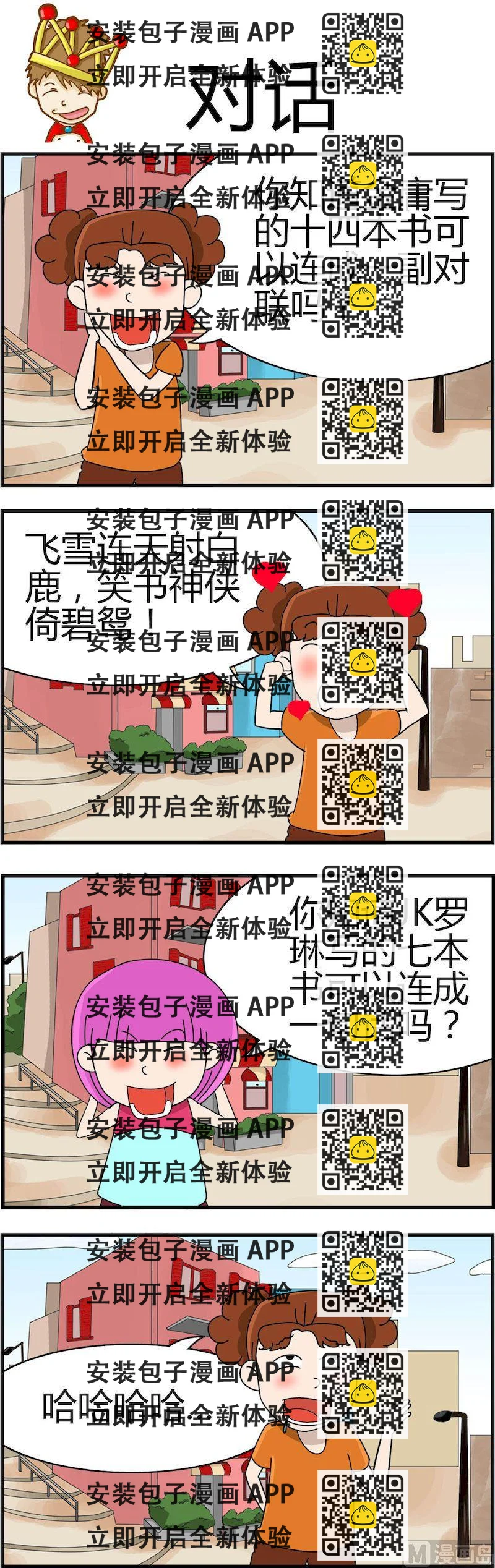 《小偷拼图第三部》07 第2页