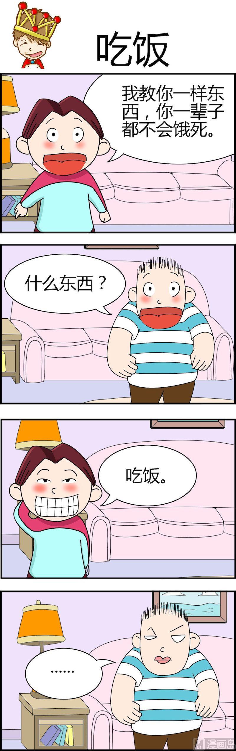 《小偷拼图第三部》08 第2页