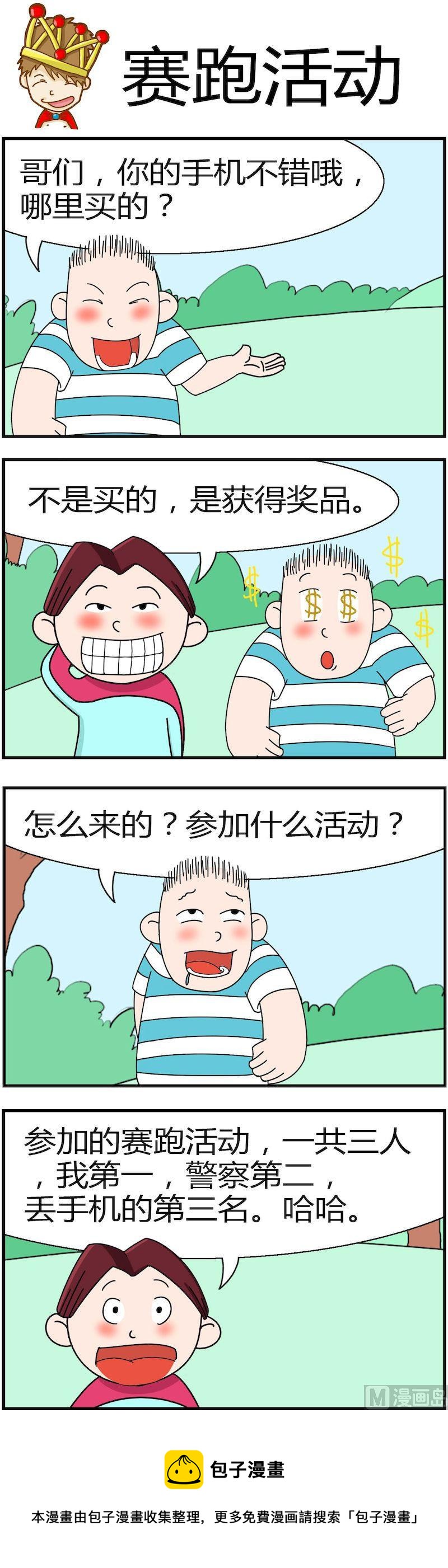 《小偷拼图第三部》09 第5页