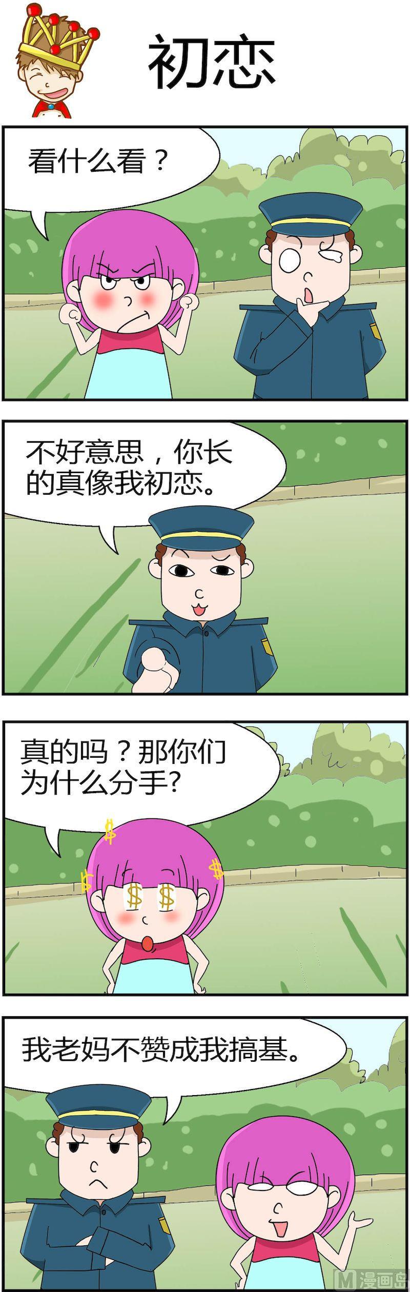 《小偷拼图第三部》10 第3页