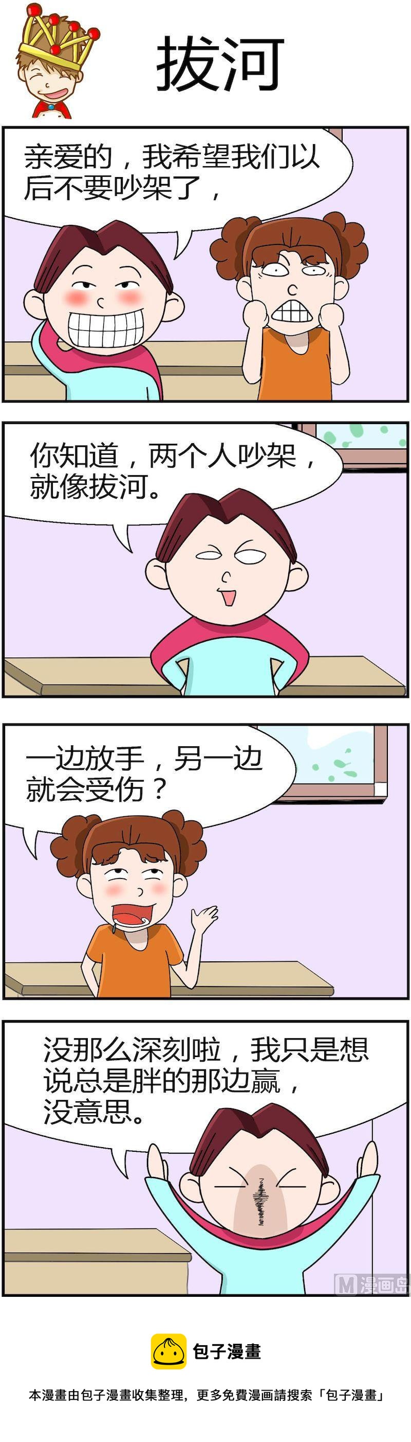 《小偷拼图第三部》10 第5页