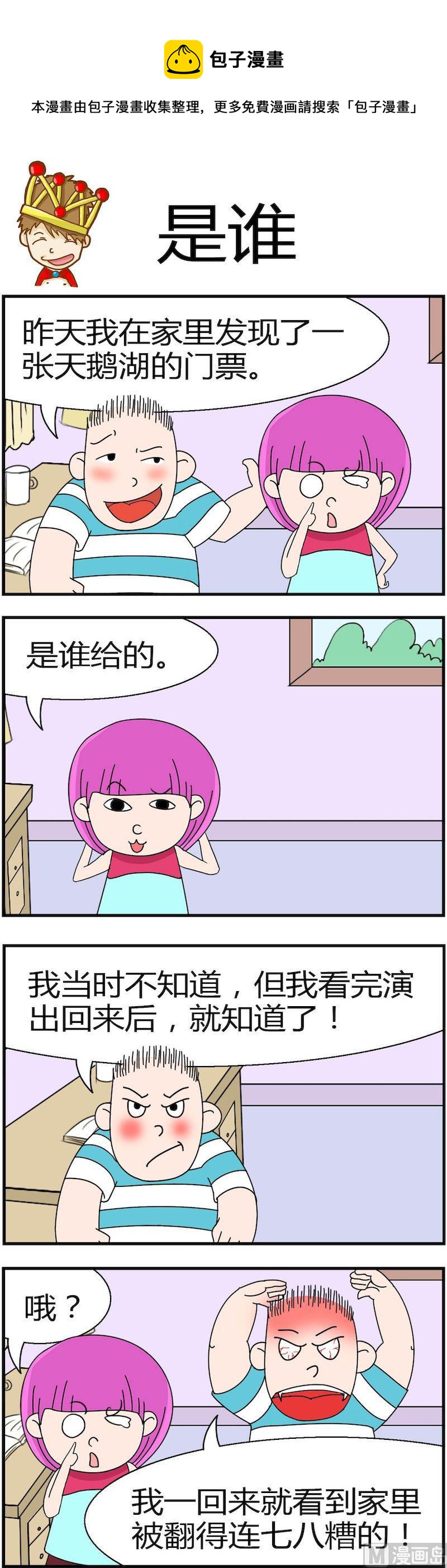 《小偷拼图第三部》13 第1页