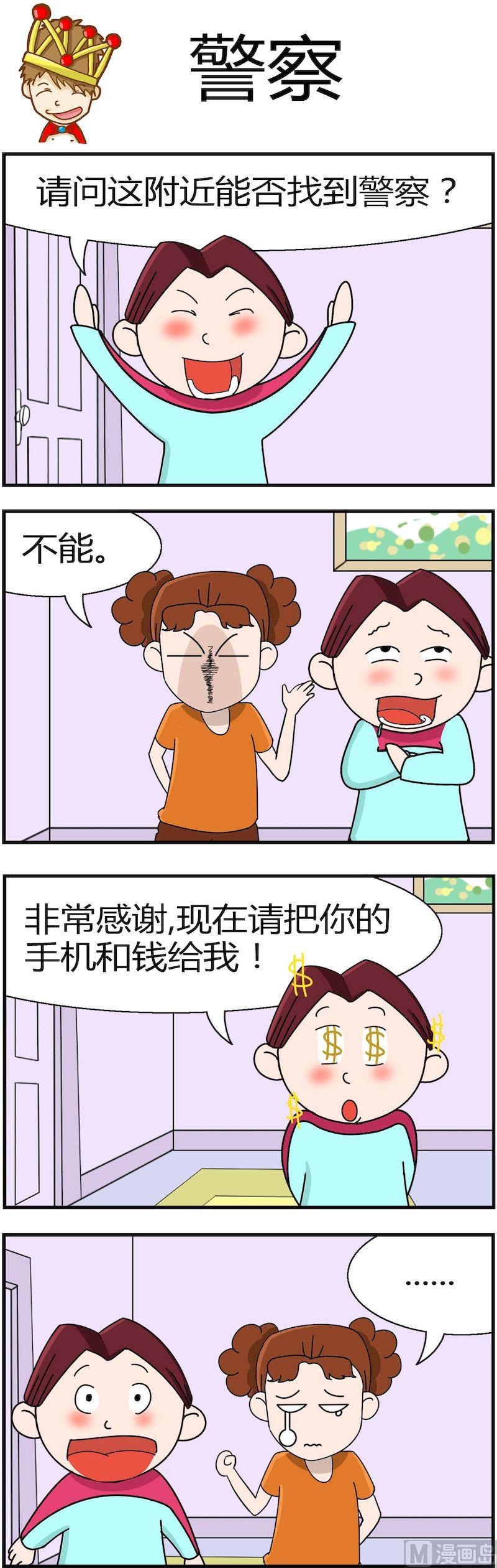 《小偷拼图第三部》13 第2页