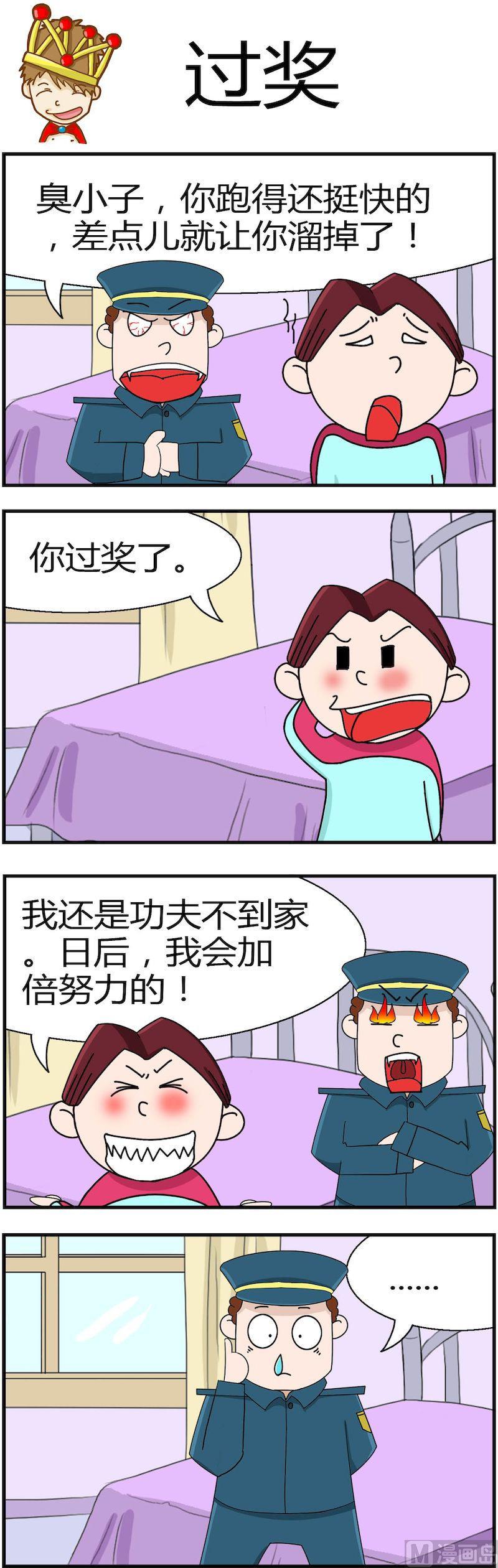 《小偷拼图第三部》13 第3页