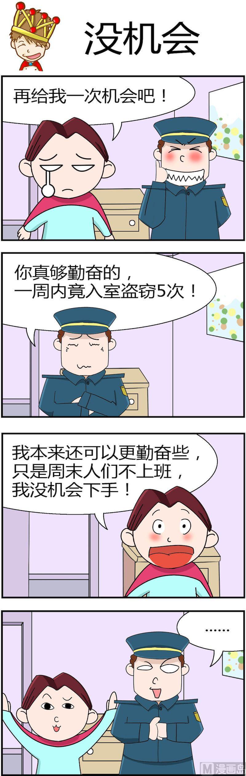 《小偷拼图第三部》13 第4页