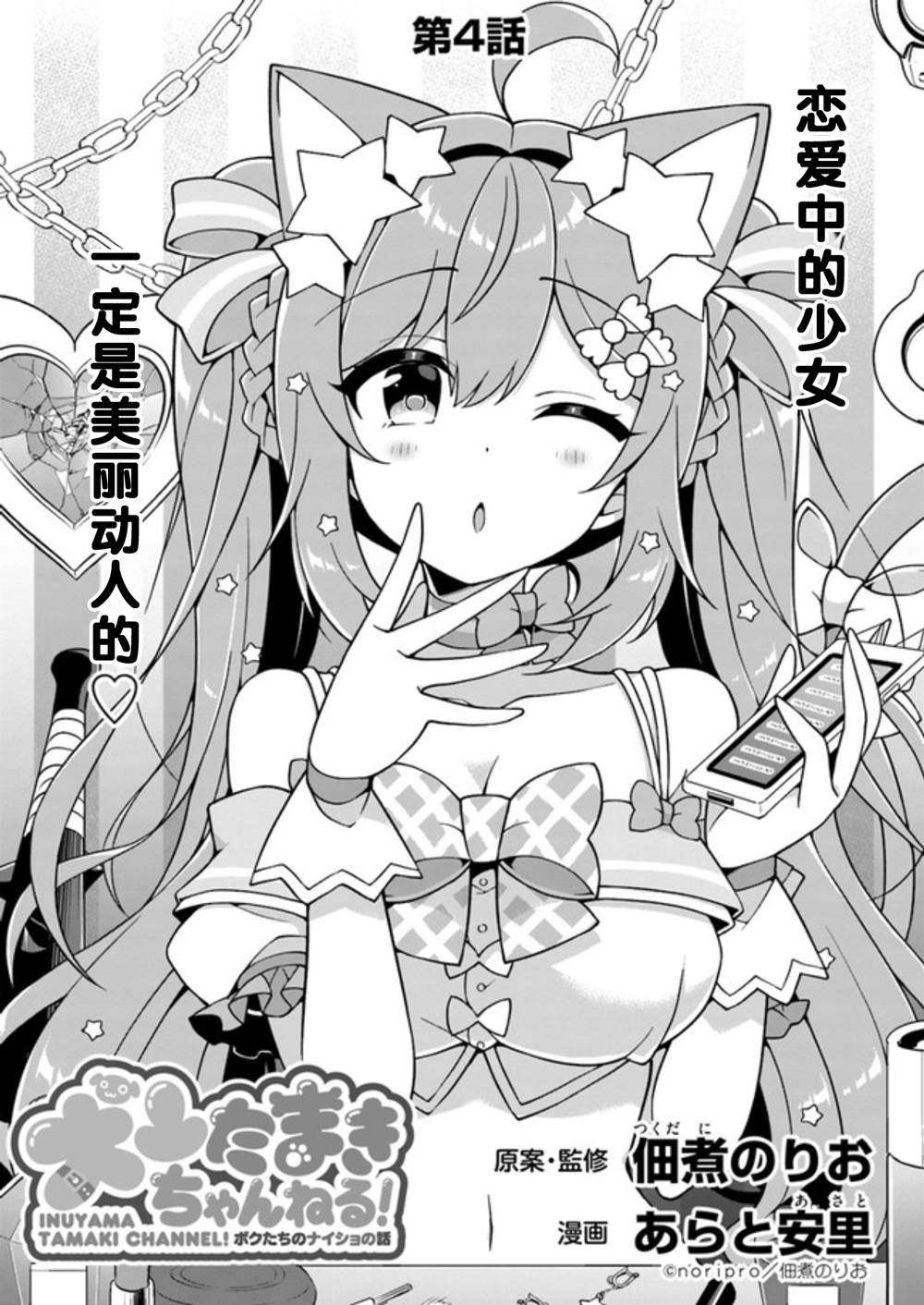 《犭山玉姬Channel.我们的幕后故事》第4话 第1页