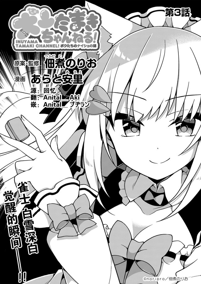 《犭山玉姬Channel.我们的幕后故事》第3话 第1页
