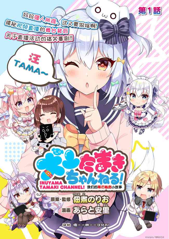 《犭山玉姬Channel.我们的幕后故事》第1话 第2页