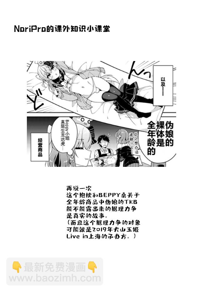 《犭山玉姬Channel.我们的幕后故事》第06话 第13页