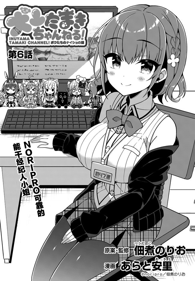 《犭山玉姬Channel.我们的幕后故事》第06话 第1页