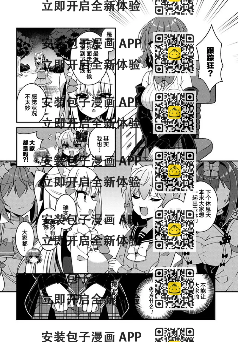 《犭山玉姬Channel.我们的幕后故事》第06话 第2页