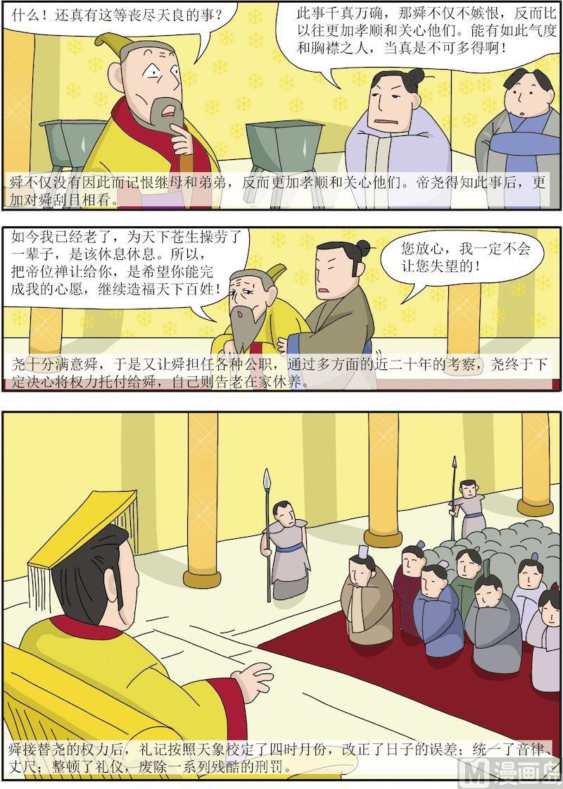 《中华上下五千年之夏商与西周篇》04 第10页