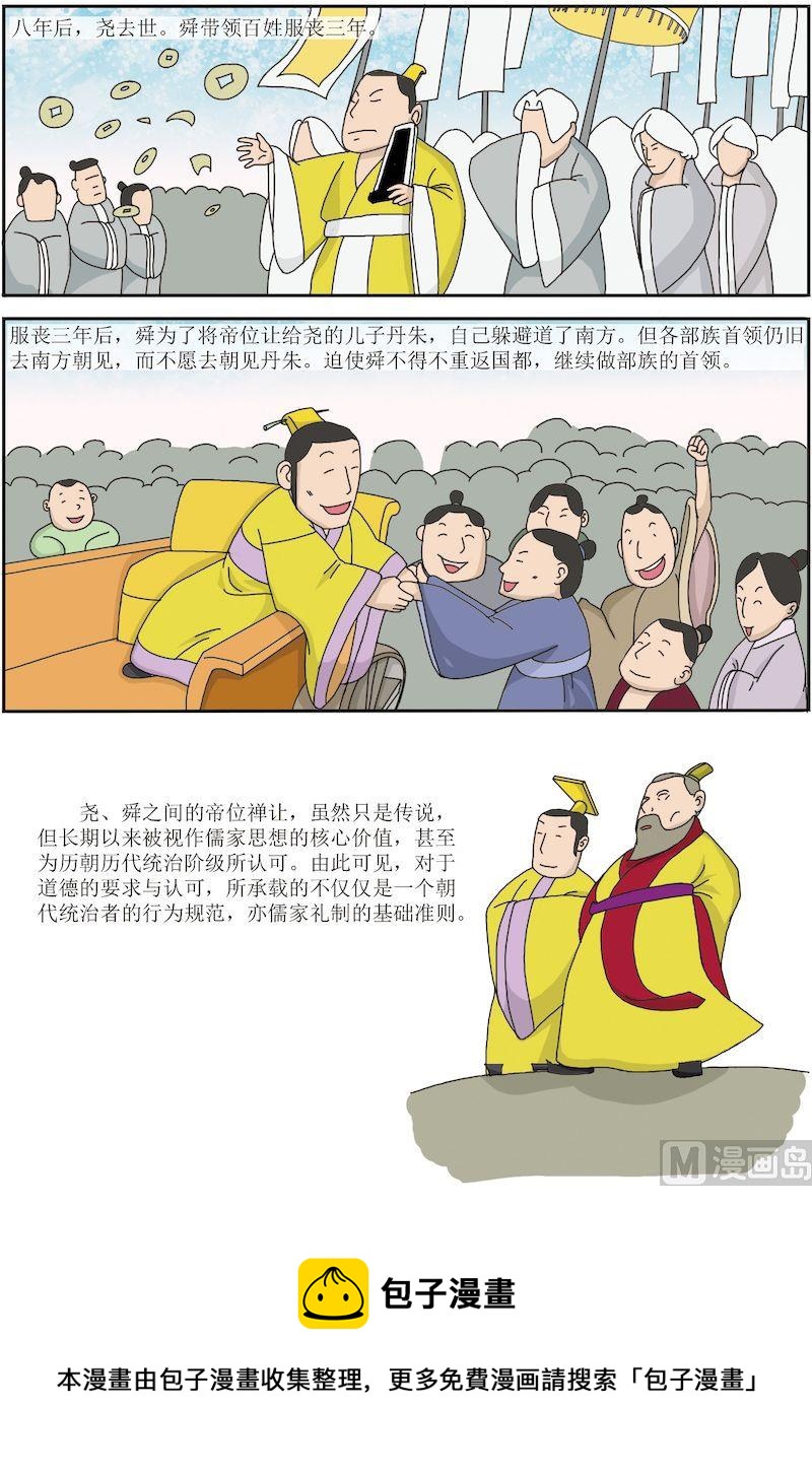《中华上下五千年之夏商与西周篇》04 第11页