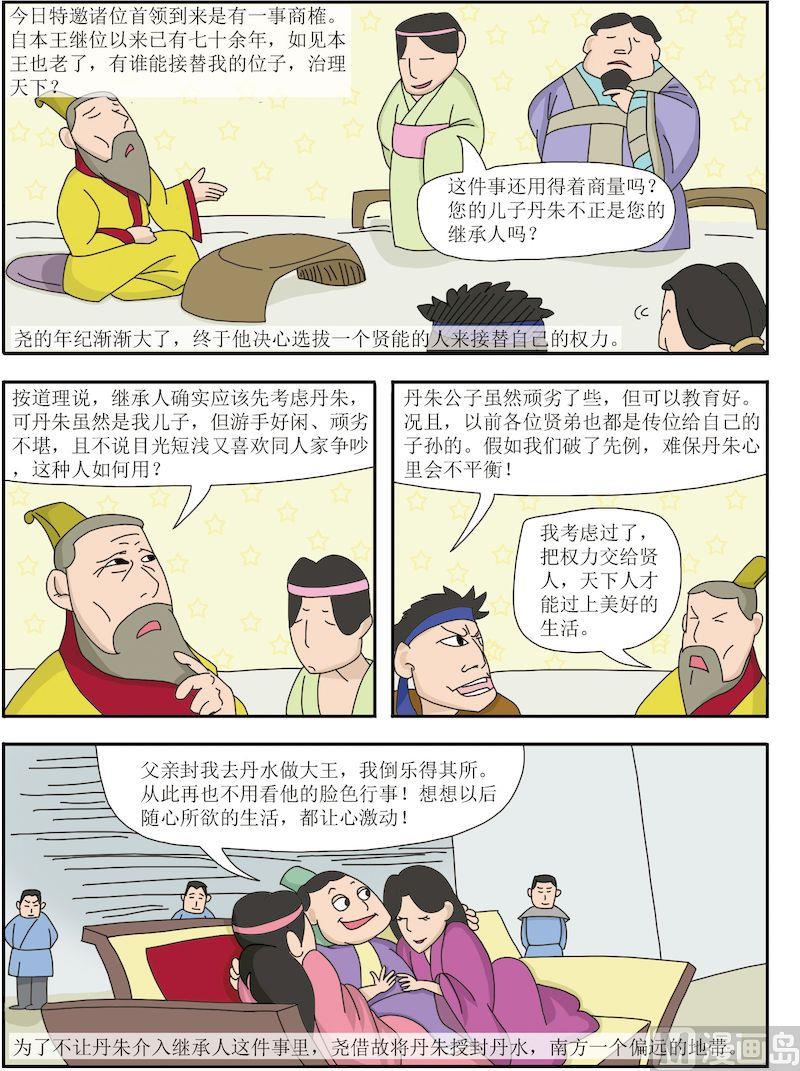 《中华上下五千年之夏商与西周篇》04 第3页