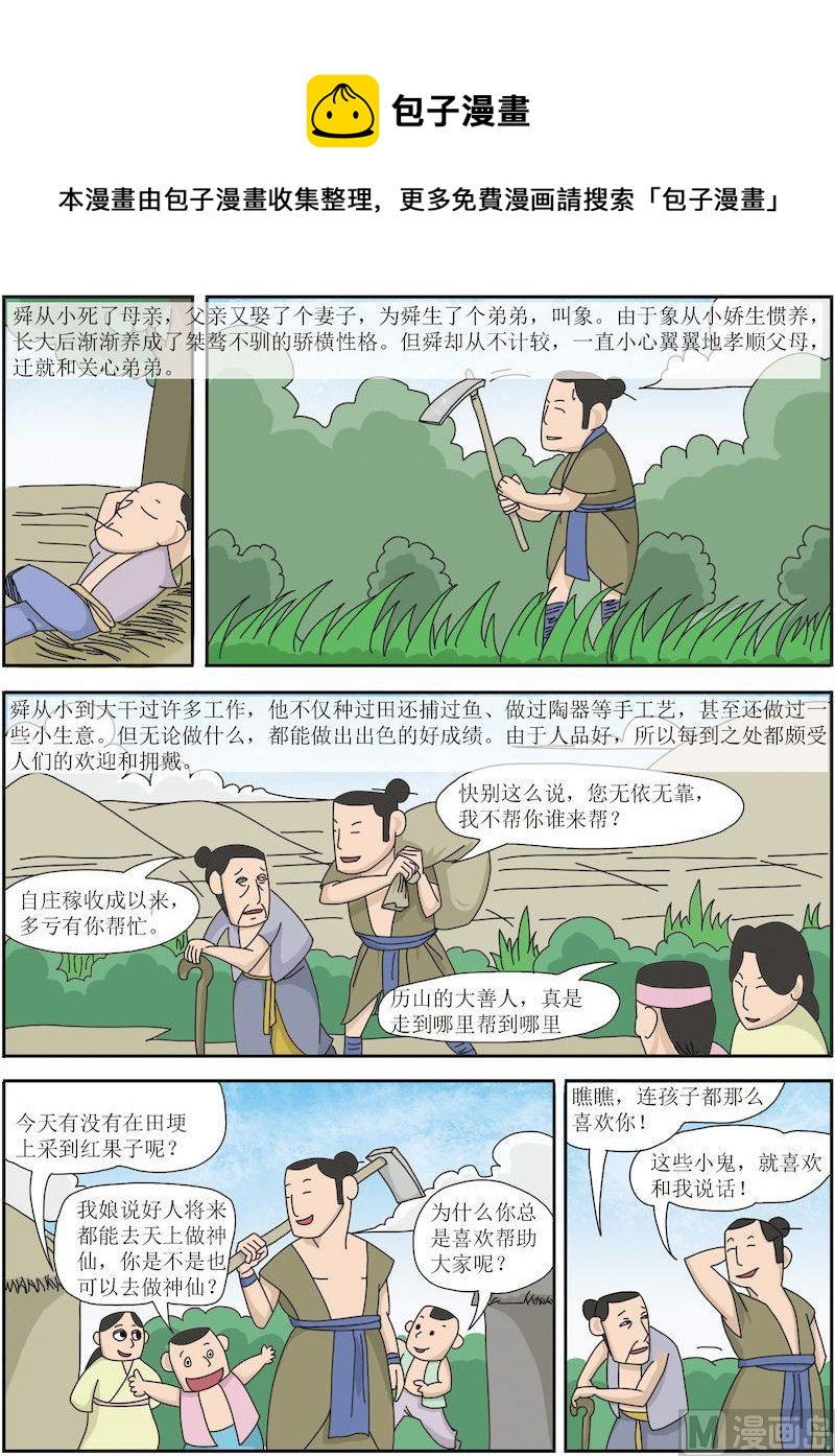 《中华上下五千年之夏商与西周篇》04 第5页