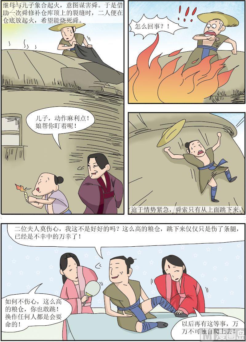 《中华上下五千年之夏商与西周篇》04 第7页