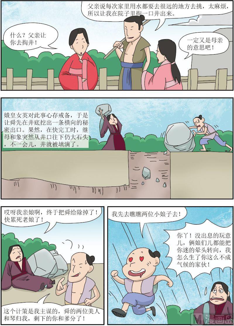 《中华上下五千年之夏商与西周篇》04 第8页