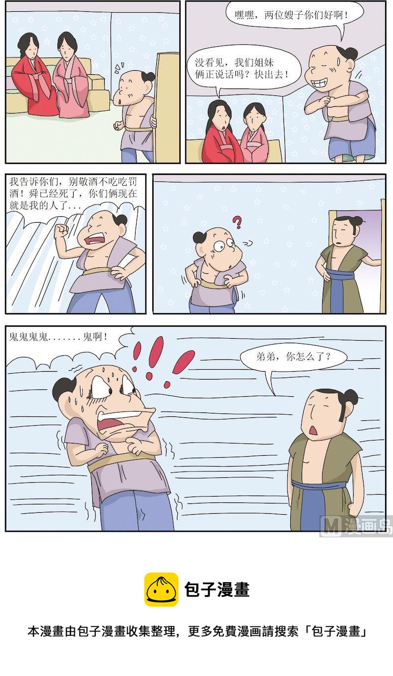 《中华上下五千年之夏商与西周篇》04 第9页