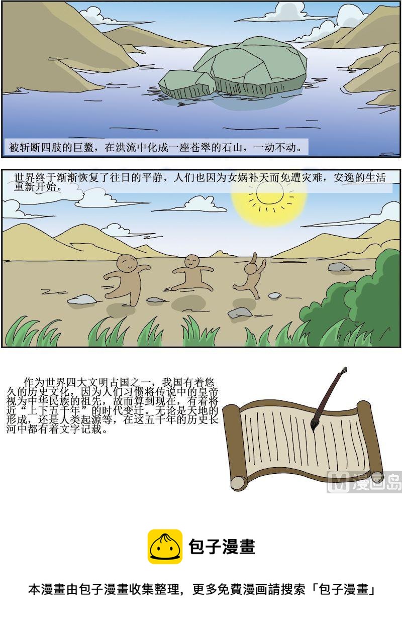 《中华上下五千年之夏商与西周篇》01 第12页