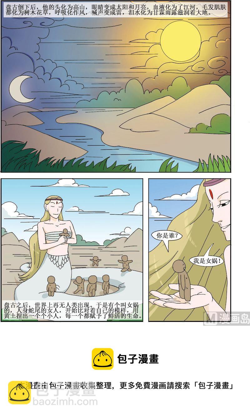 《中华上下五千年之夏商与西周篇》01 第5页