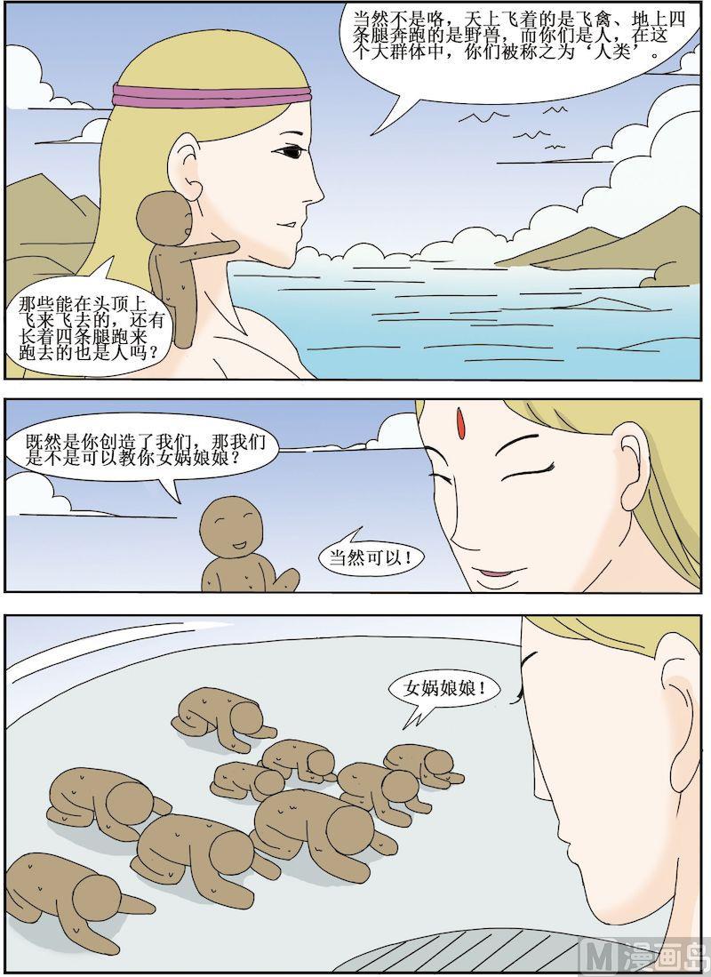 《中华上下五千年之夏商与西周篇》01 第7页