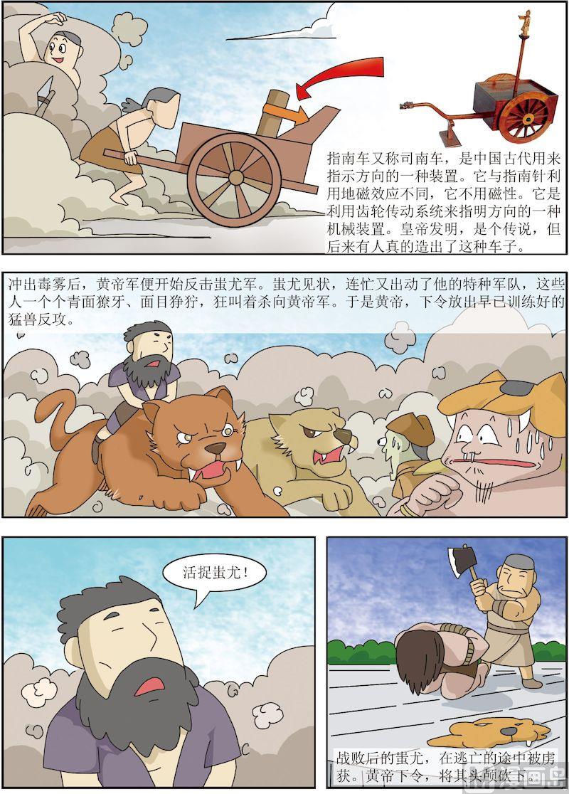《中华上下五千年之夏商与西周篇》03 第10页