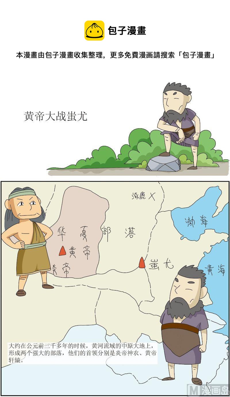 《中华上下五千年之夏商与西周篇》03 第1页