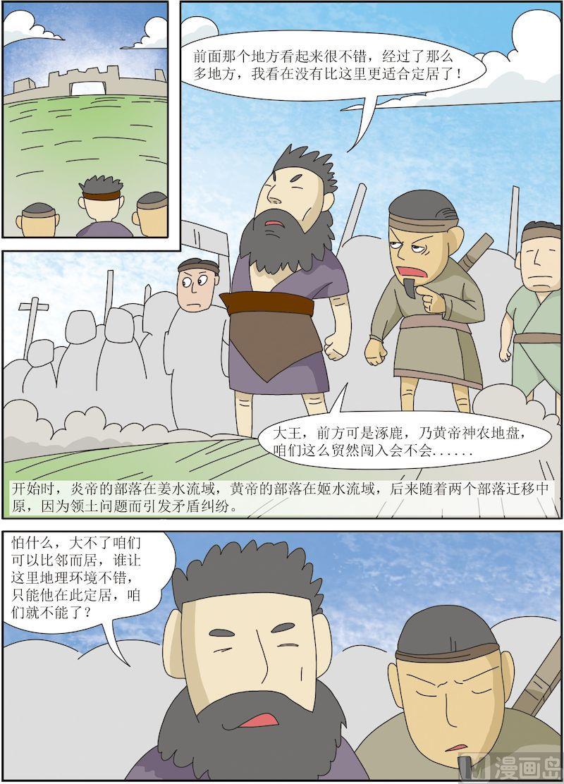 《中华上下五千年之夏商与西周篇》03 第2页