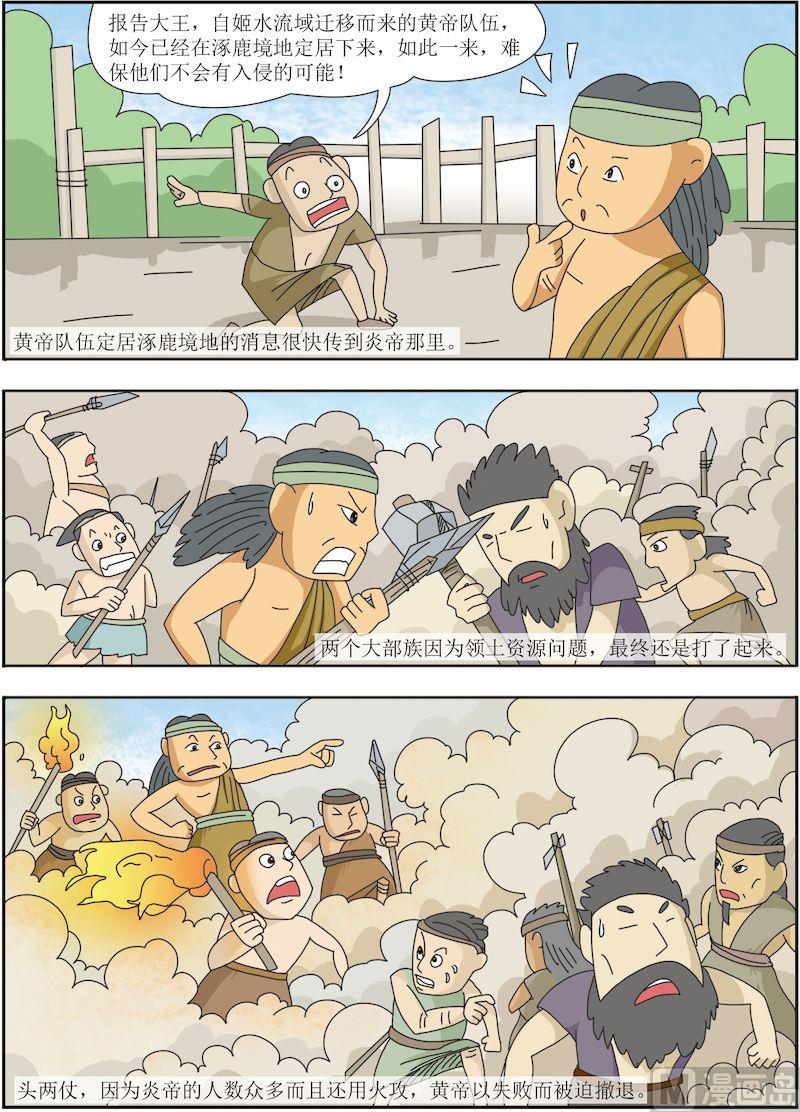 《中华上下五千年之夏商与西周篇》03 第3页