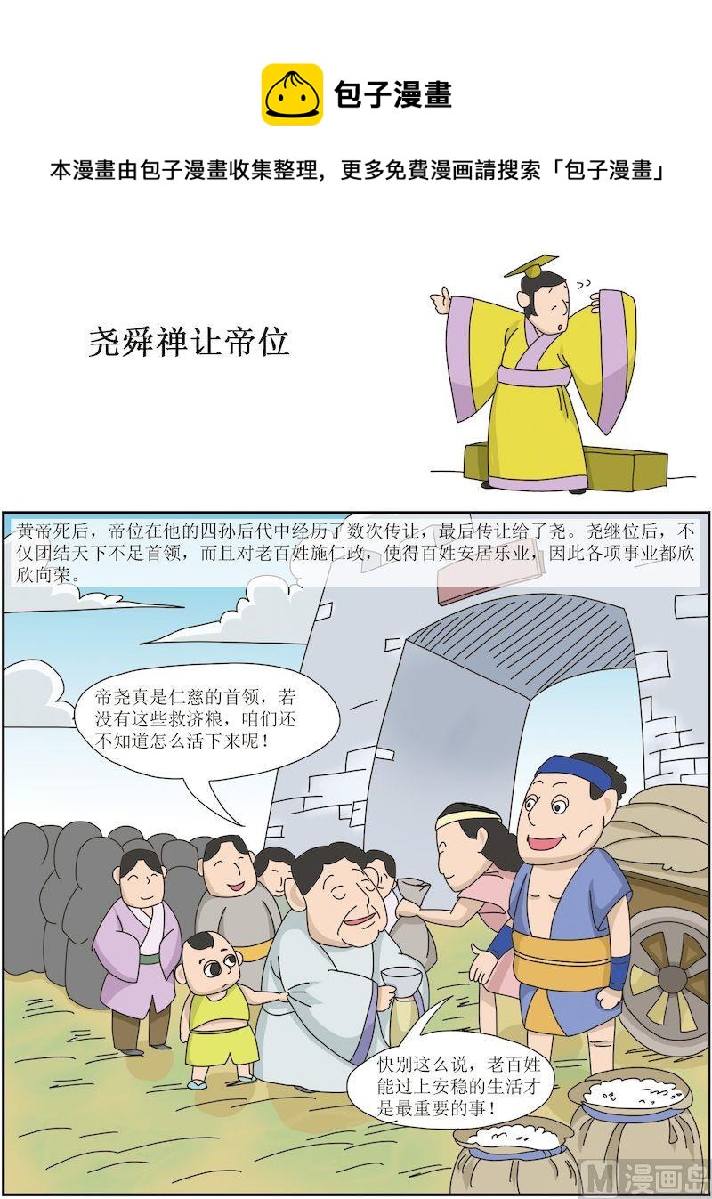 《中华上下五千年之夏商与西周篇》04 第1页