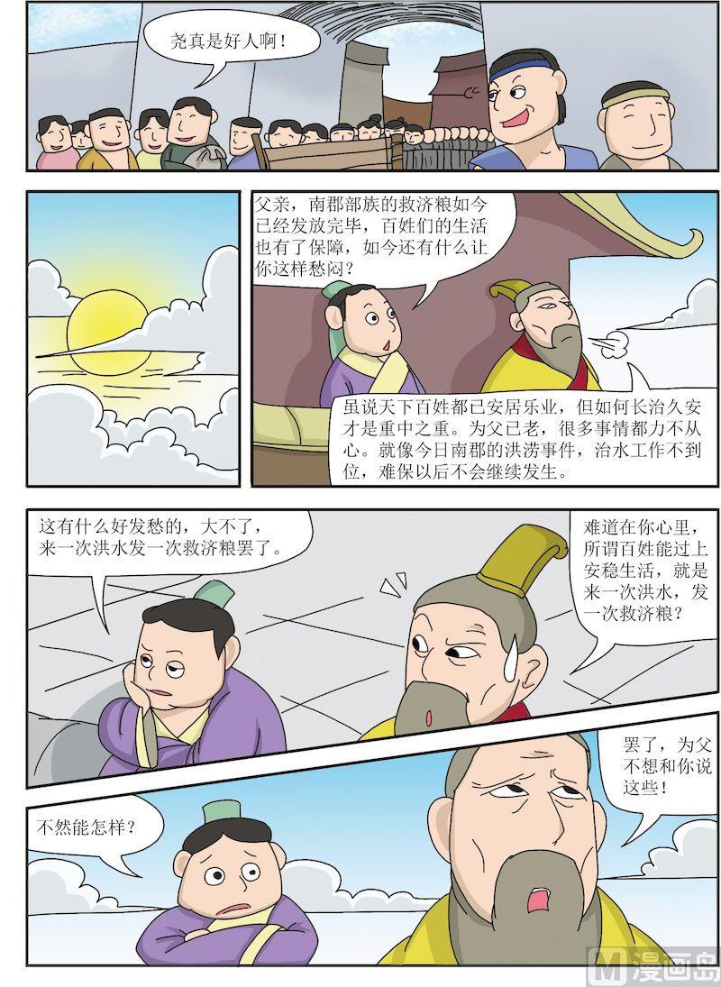 《中华上下五千年之夏商与西周篇》04 第2页