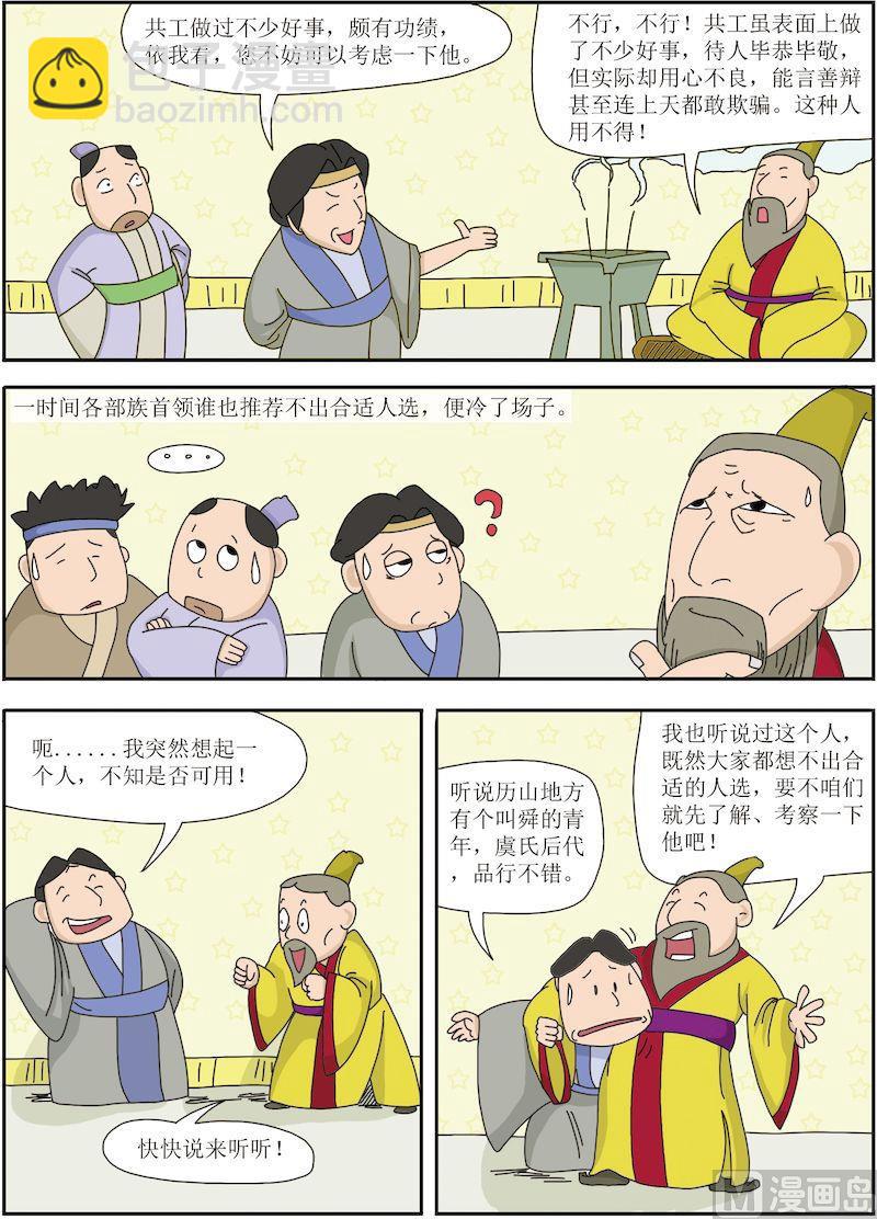 《中华上下五千年之夏商与西周篇》04 第4页