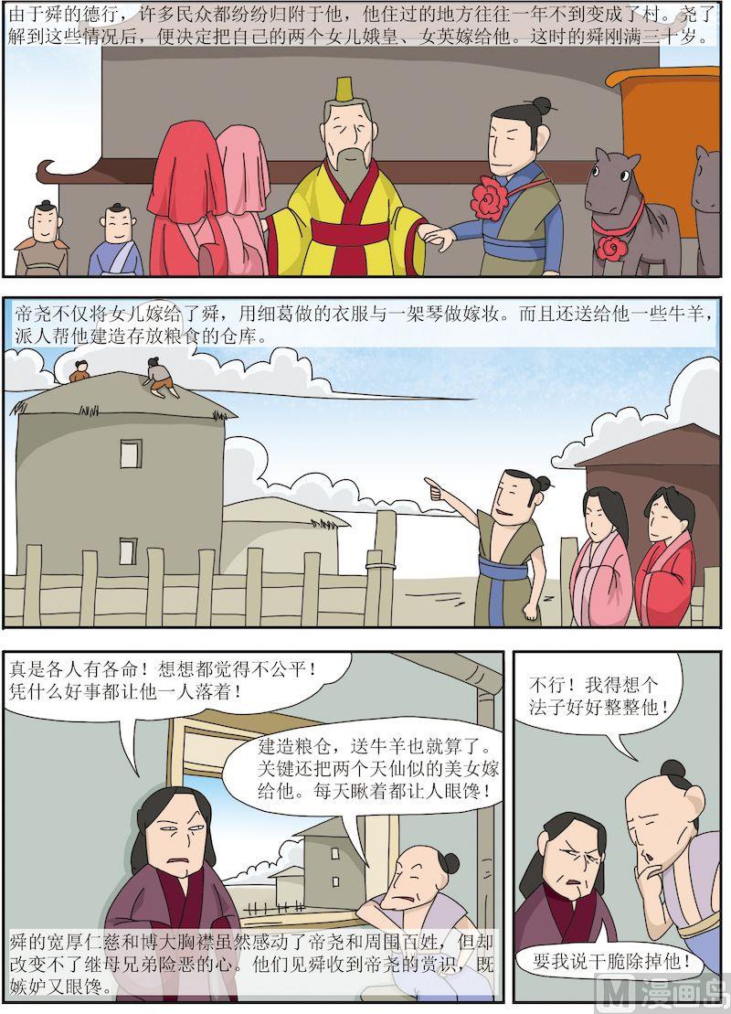 《中华上下五千年之夏商与西周篇》04 第6页