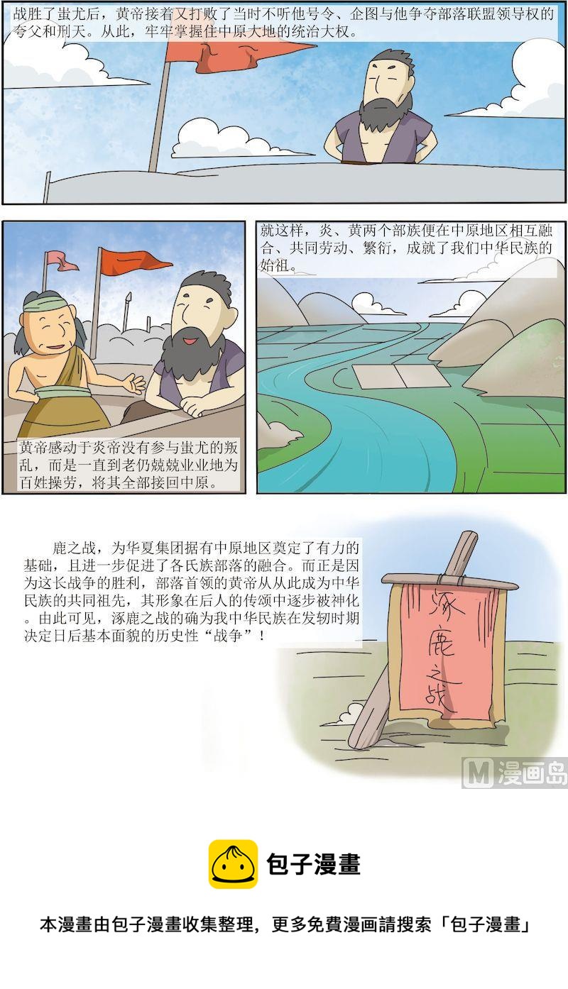 《中华上下五千年之夏商与西周篇》03 第11页