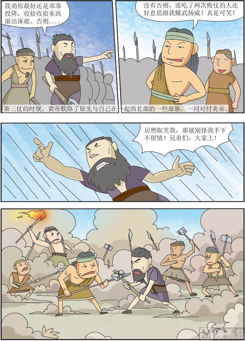 《中华上下五千年之夏商与西周篇》03 第4页