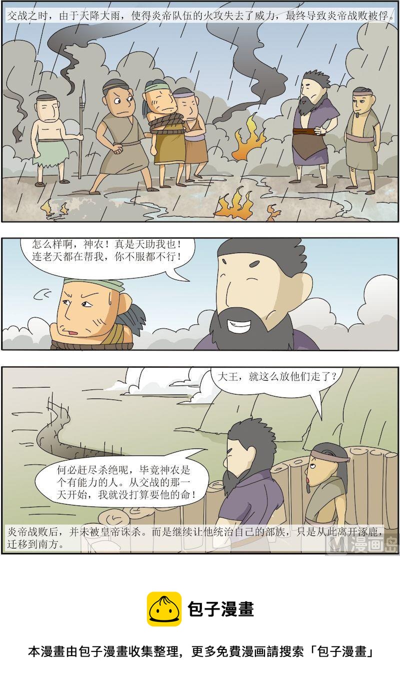 《中华上下五千年之夏商与西周篇》03 第5页