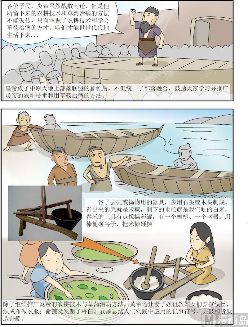 《中华上下五千年之夏商与西周篇》03 第6页