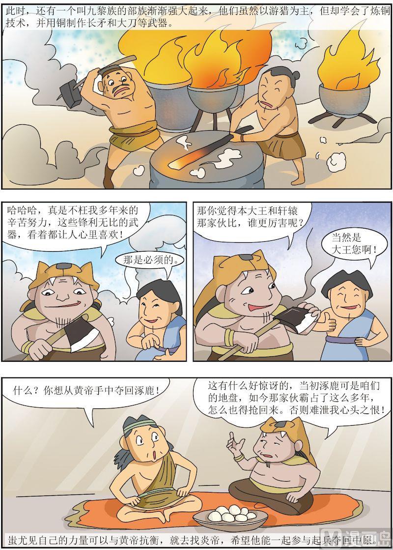 《中华上下五千年之夏商与西周篇》03 第7页