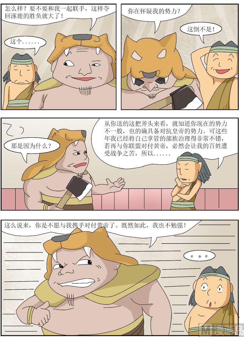 《中华上下五千年之夏商与西周篇》03 第8页