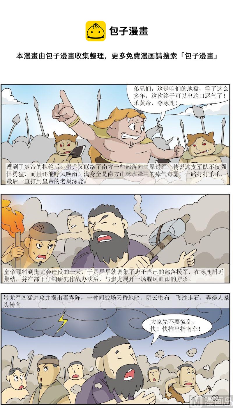 《中华上下五千年之夏商与西周篇》03 第9页