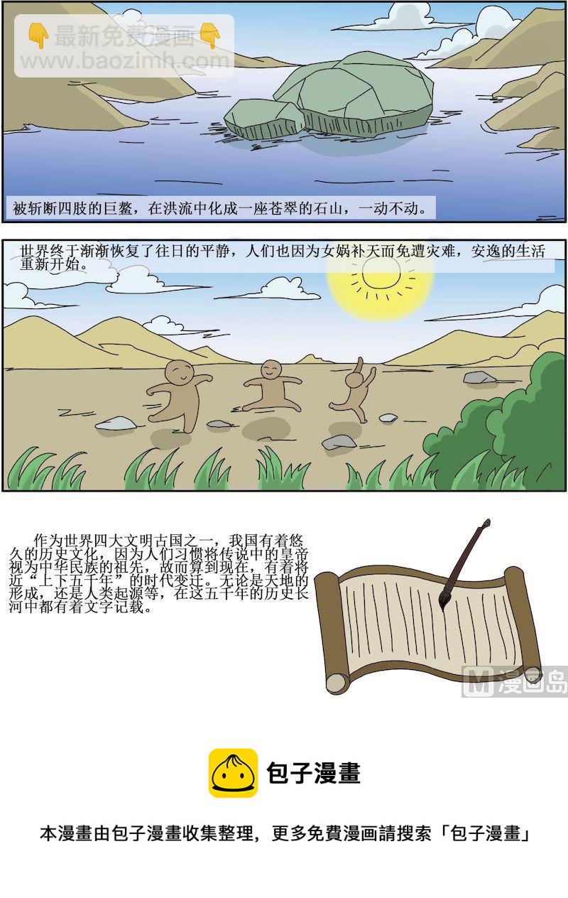 《中华上下五千年之夏商与西周篇》01 第12页